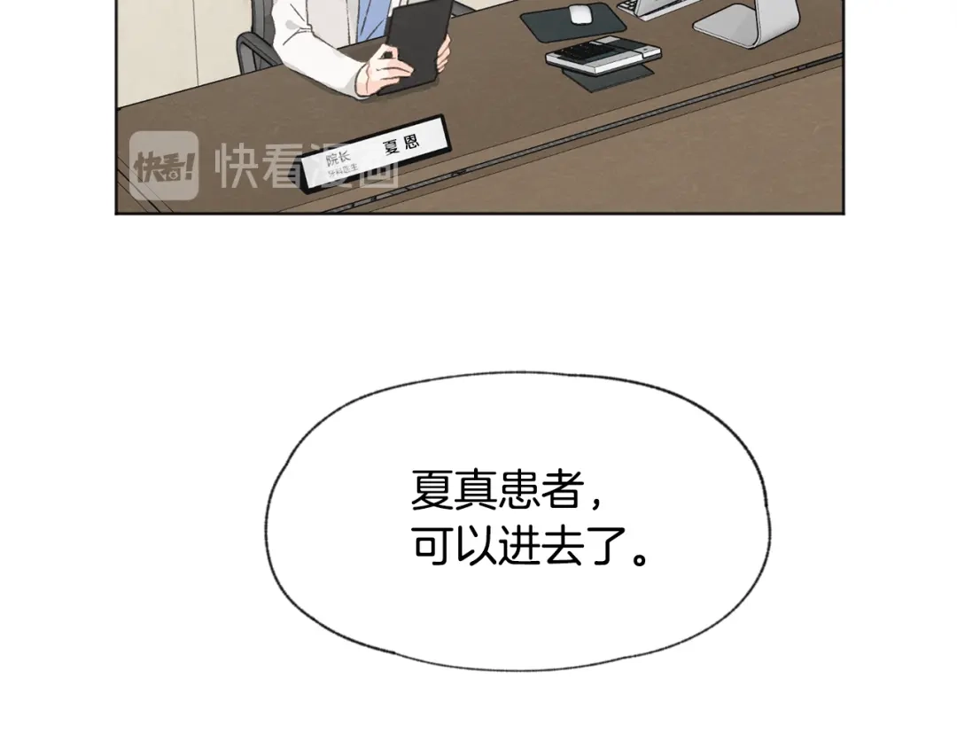 爱憎匮乏 第16话 看牙医 第6页