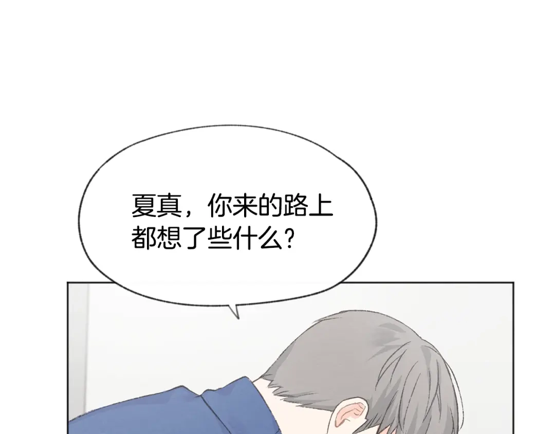 爱憎匮乏 第16话 看牙医 第74页