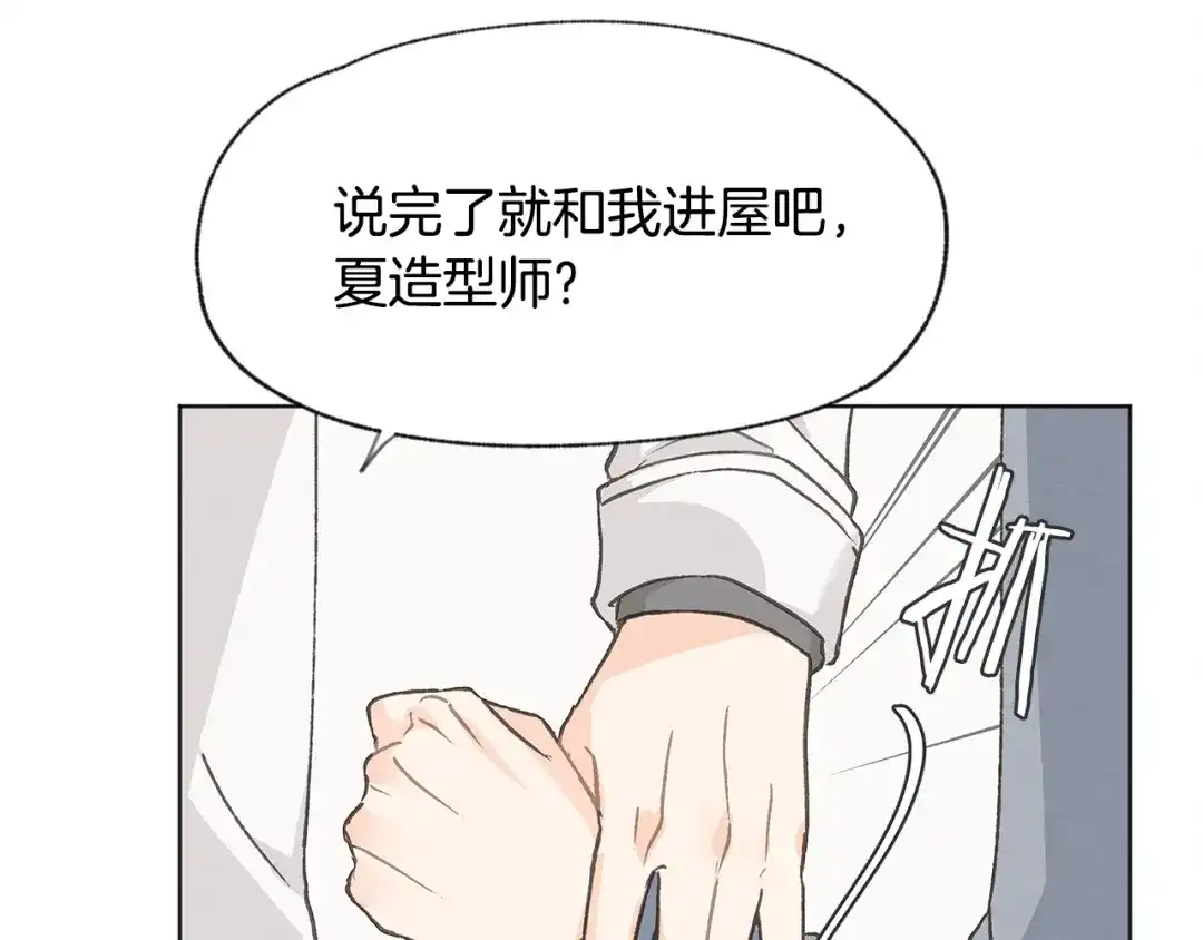 爱憎匮乏 第17话 陌生女子 第10页