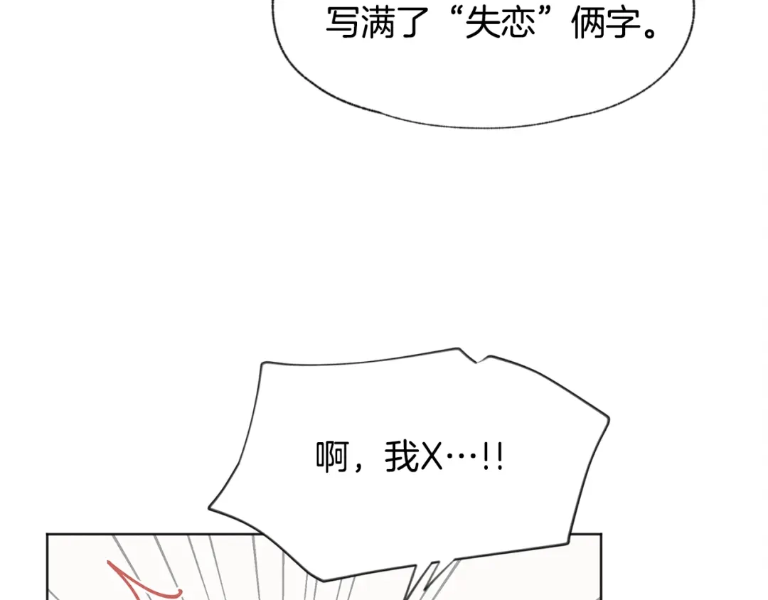 爱憎匮乏 第17话 陌生女子 第32页