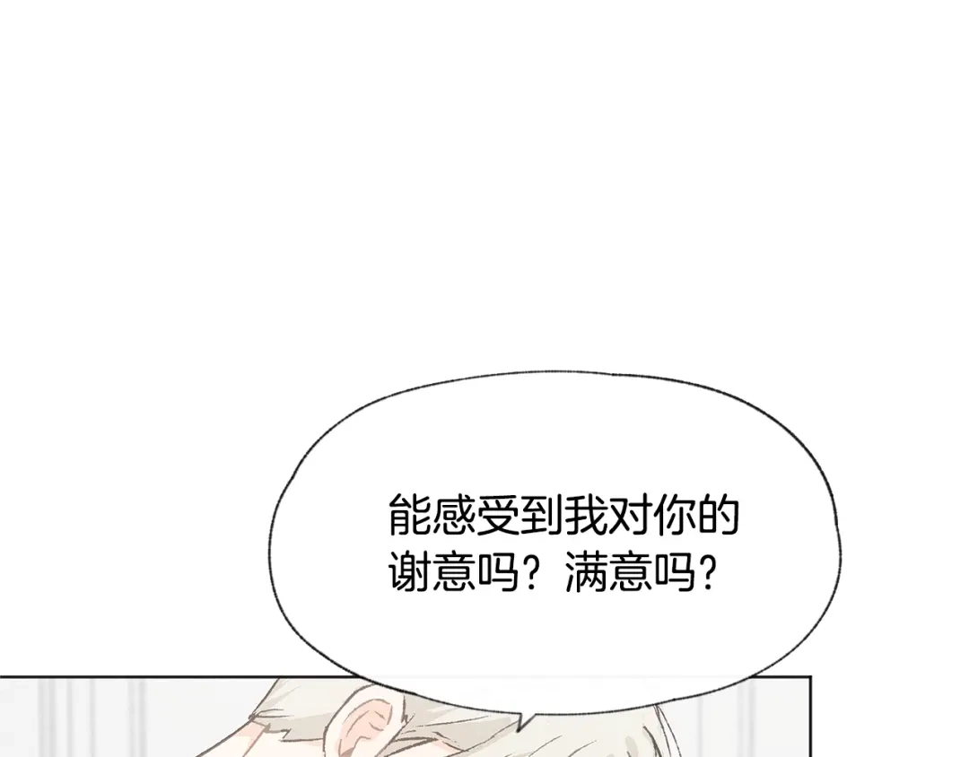 爱憎匮乏 第17话 陌生女子 第69页