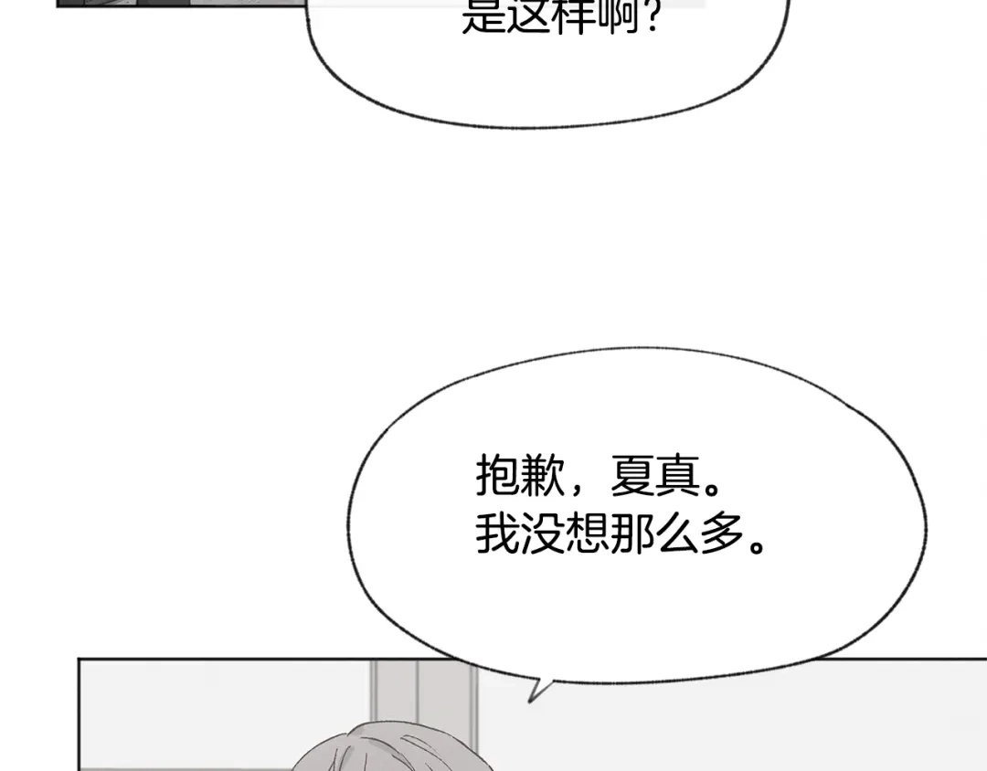 爱憎匮乏 第17话 陌生女子 第7页