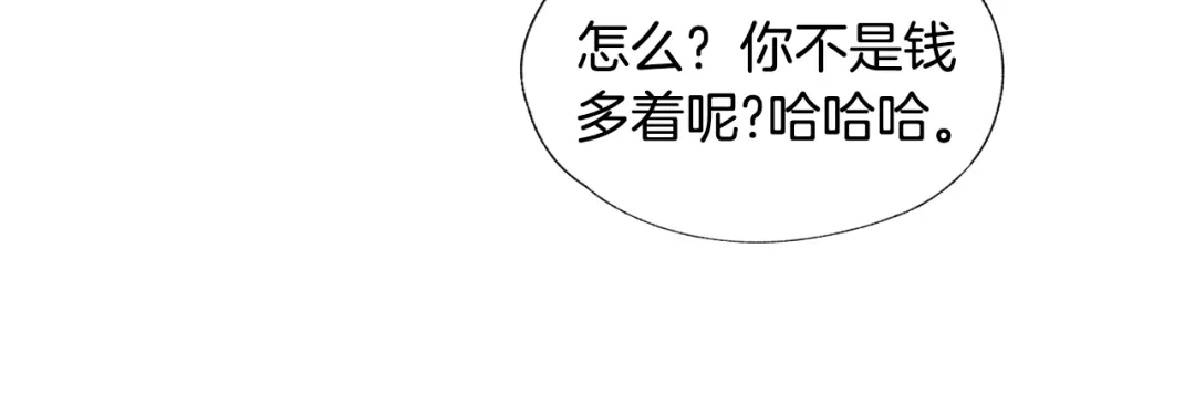 爱憎匮乏 第17话 陌生女子 第73页