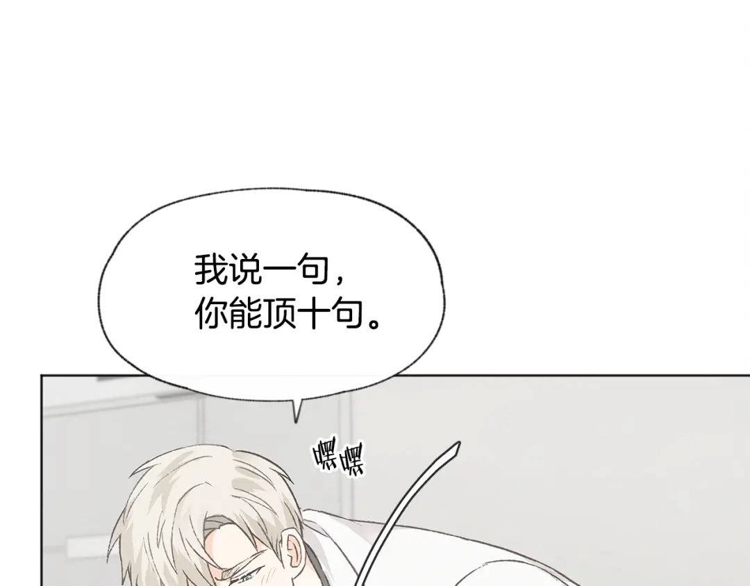 爱憎匮乏 第17话 陌生女子 第83页