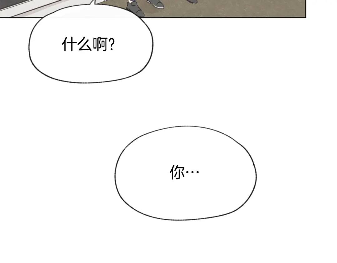 爱憎匮乏 第18话 前女友 第82页