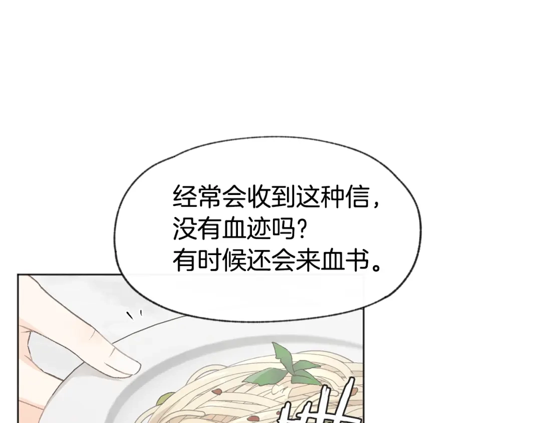 爱憎匮乏 第19话 你同学是我哥 第26页