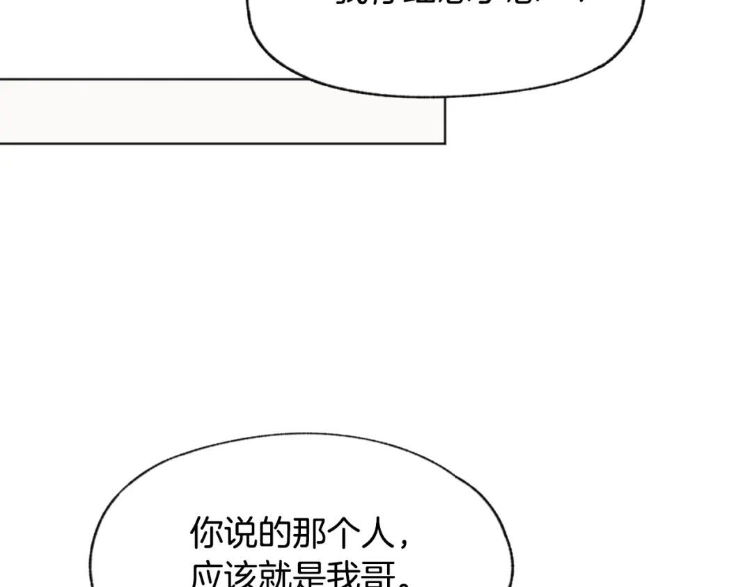爱憎匮乏 第19话 你同学是我哥 第61页