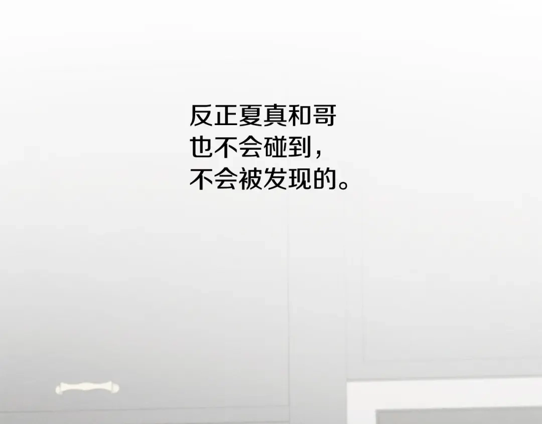 爱憎匮乏 第19话 你同学是我哥 第74页