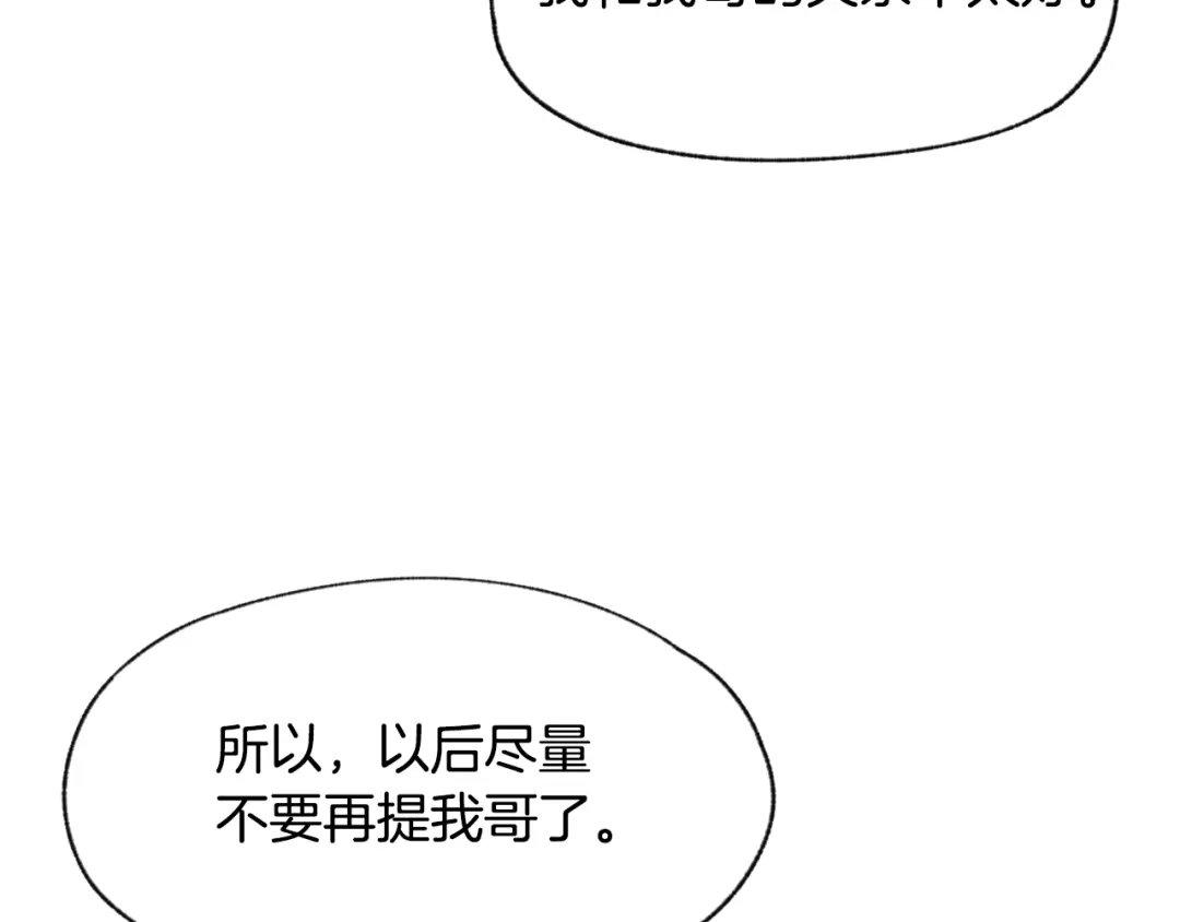 爱憎匮乏 第19话 你同学是我哥 第79页