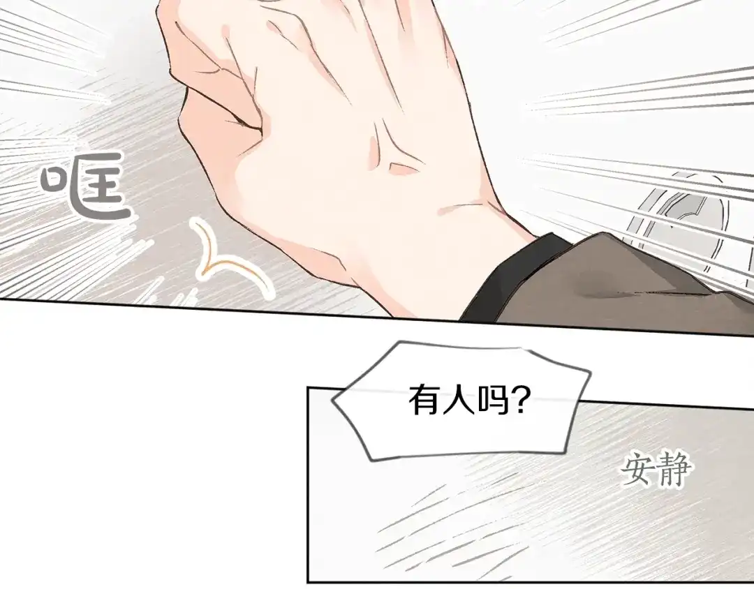爱憎匮乏 第1话 尴尬 第106页