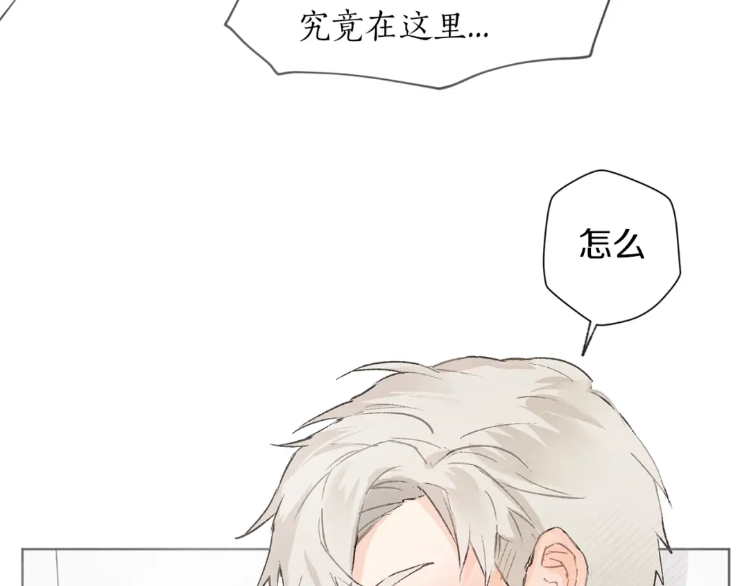 爱憎匮乏 第1话 尴尬 第116页