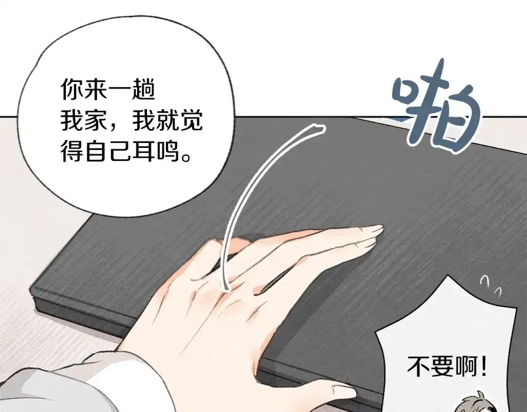 爱憎匮乏 第1话 尴尬 第14页