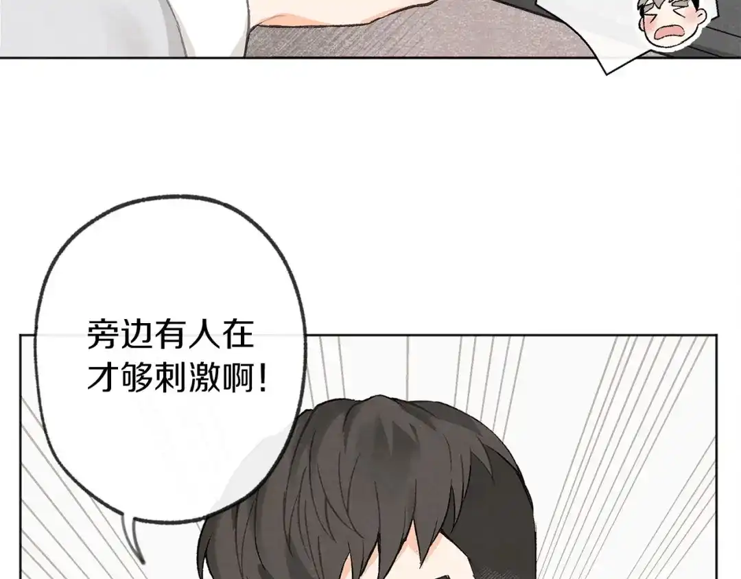 爱憎匮乏 第1话 尴尬 第15页