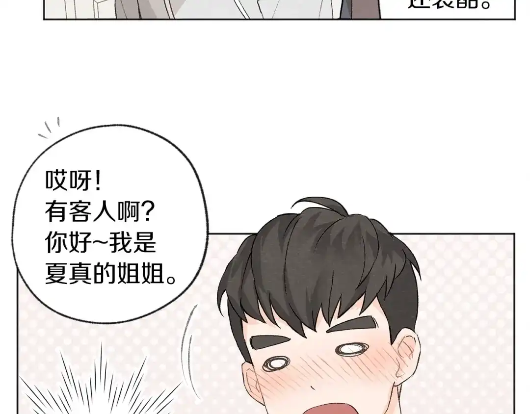 爱憎匮乏 第1话 尴尬 第34页