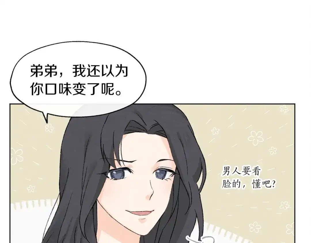 爱憎匮乏 第1话 尴尬 第44页