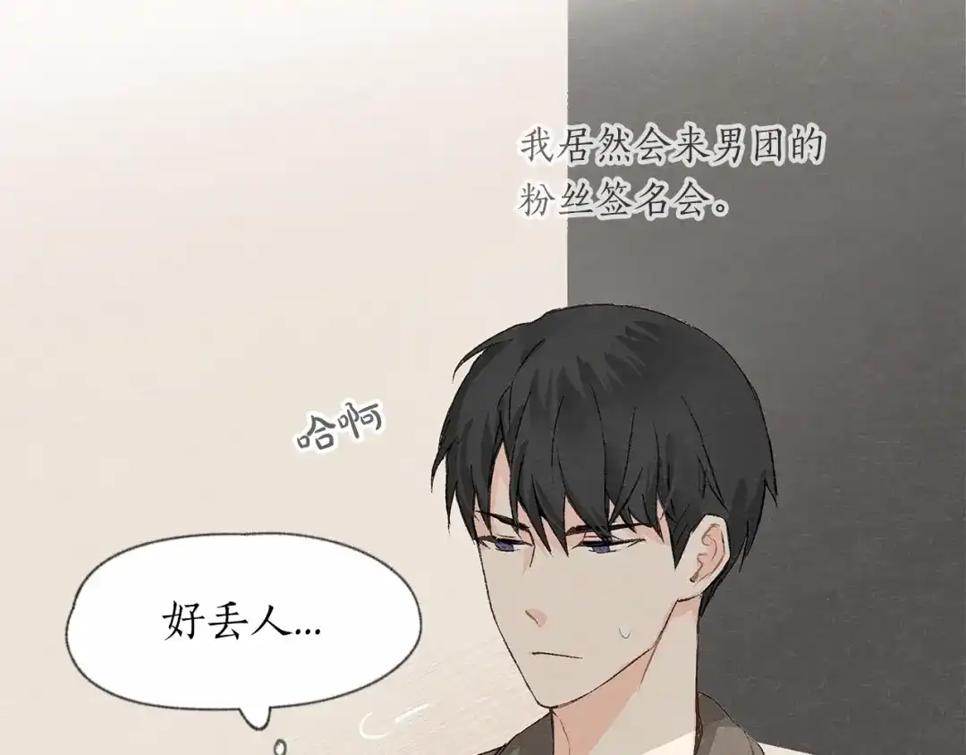 爱憎匮乏 第1话 尴尬 第66页