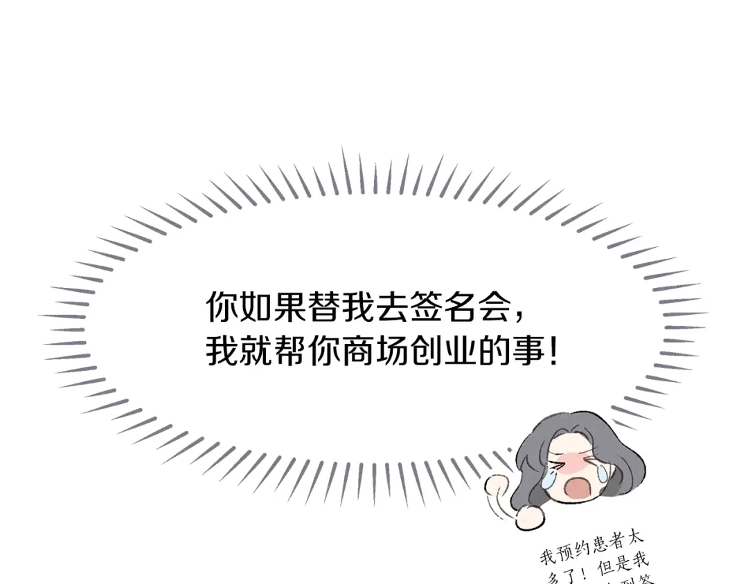 爱憎匮乏 第1话 尴尬 第68页