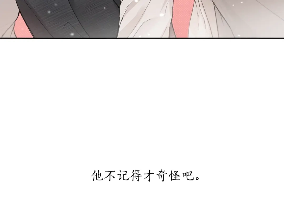 爱憎匮乏 第1话 尴尬 第74页