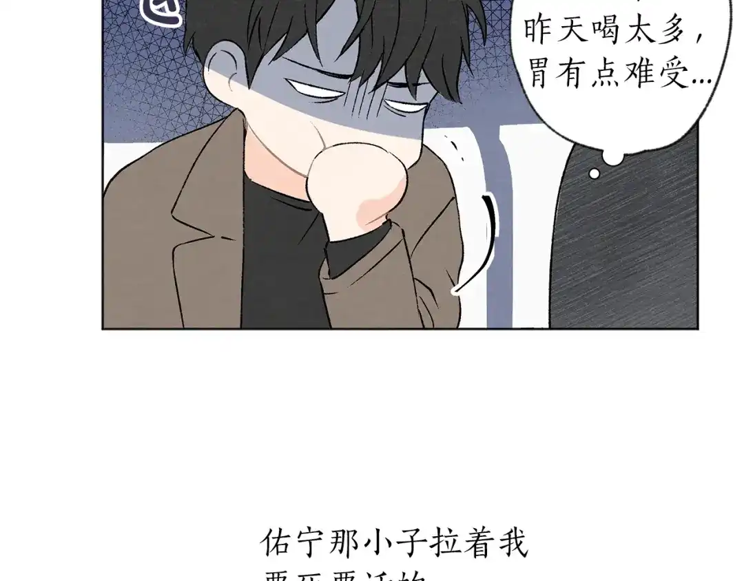 爱憎匮乏 第1话 尴尬 第82页