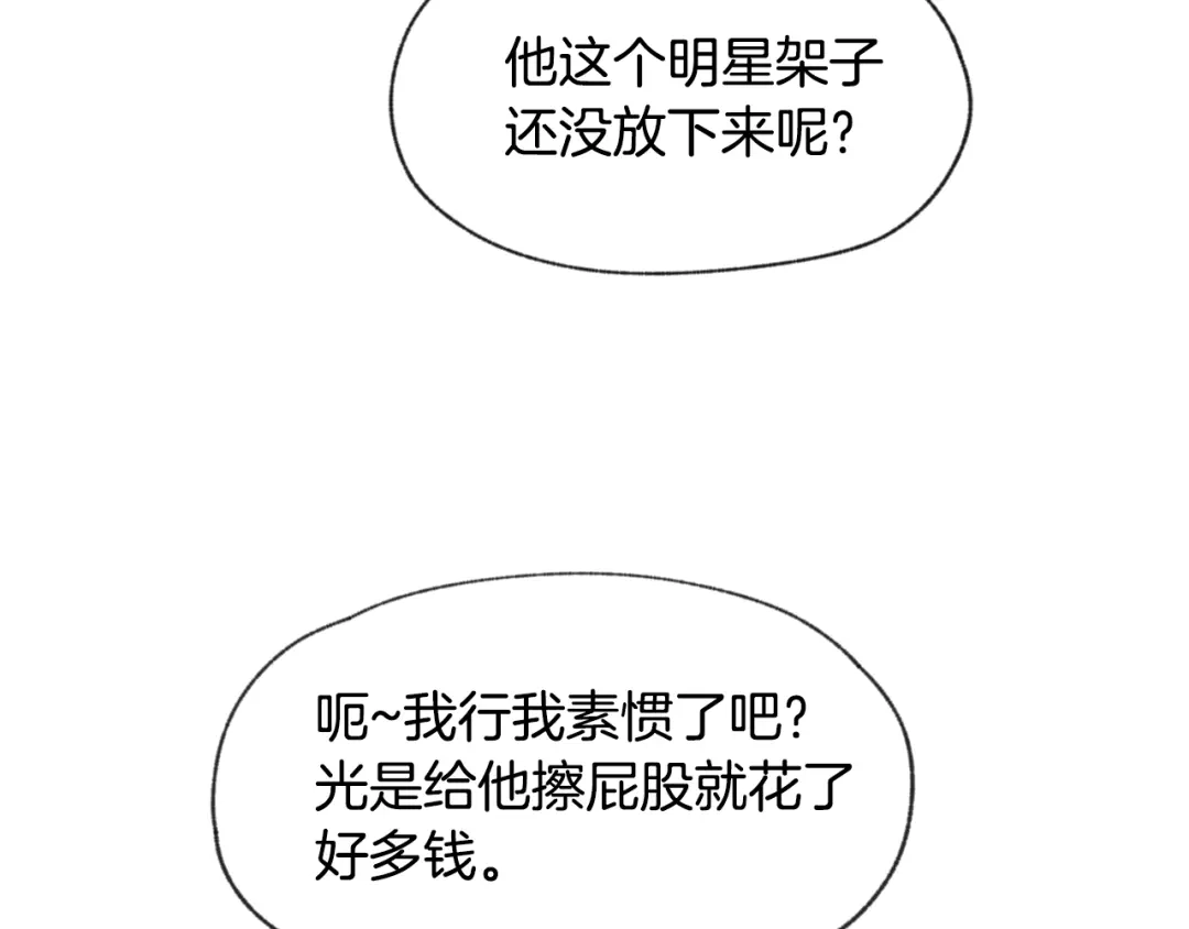 爱憎匮乏 第20话 哥哥真来了 第31页