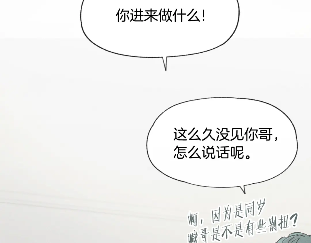 爱憎匮乏 第21话 兄弟见面 第16页