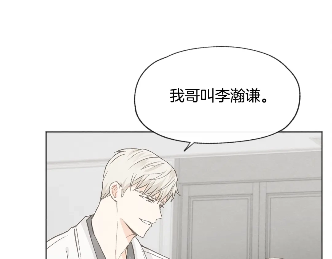 爱憎匮乏 第21话 兄弟见面 第23页