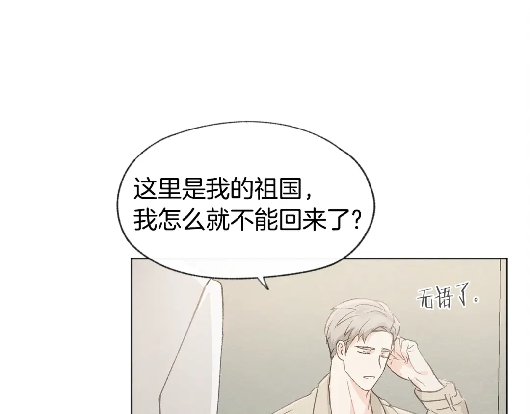 爱憎匮乏 第21话 兄弟见面 第39页