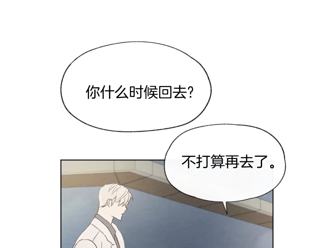 爱憎匮乏 第21话 兄弟见面 第41页