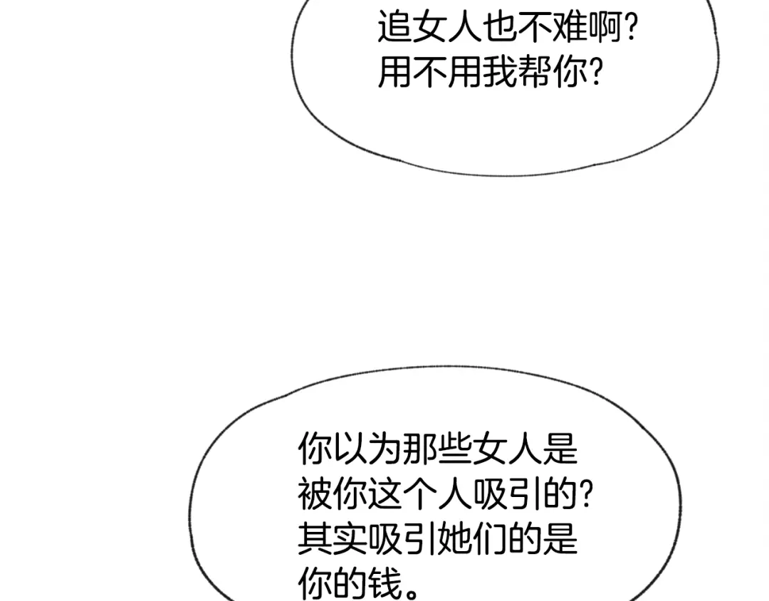 爱憎匮乏 第21话 兄弟见面 第52页