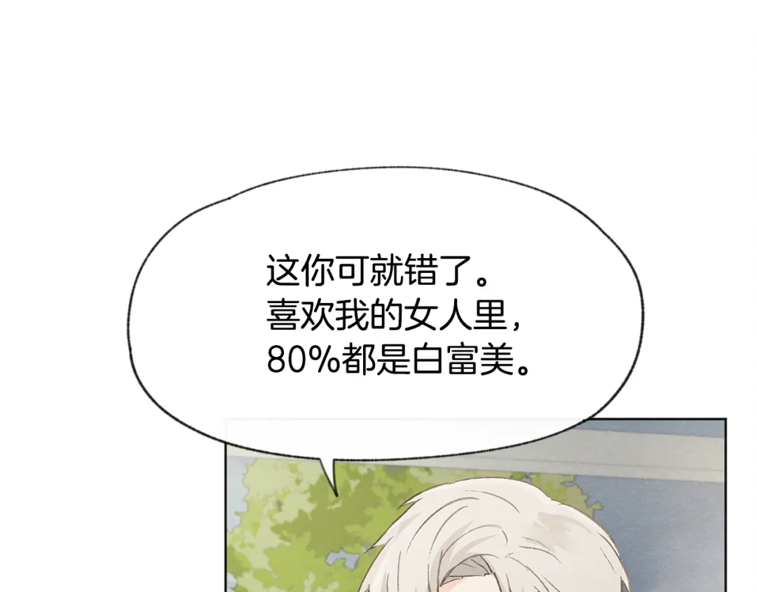 爱憎匮乏 第21话 兄弟见面 第54页