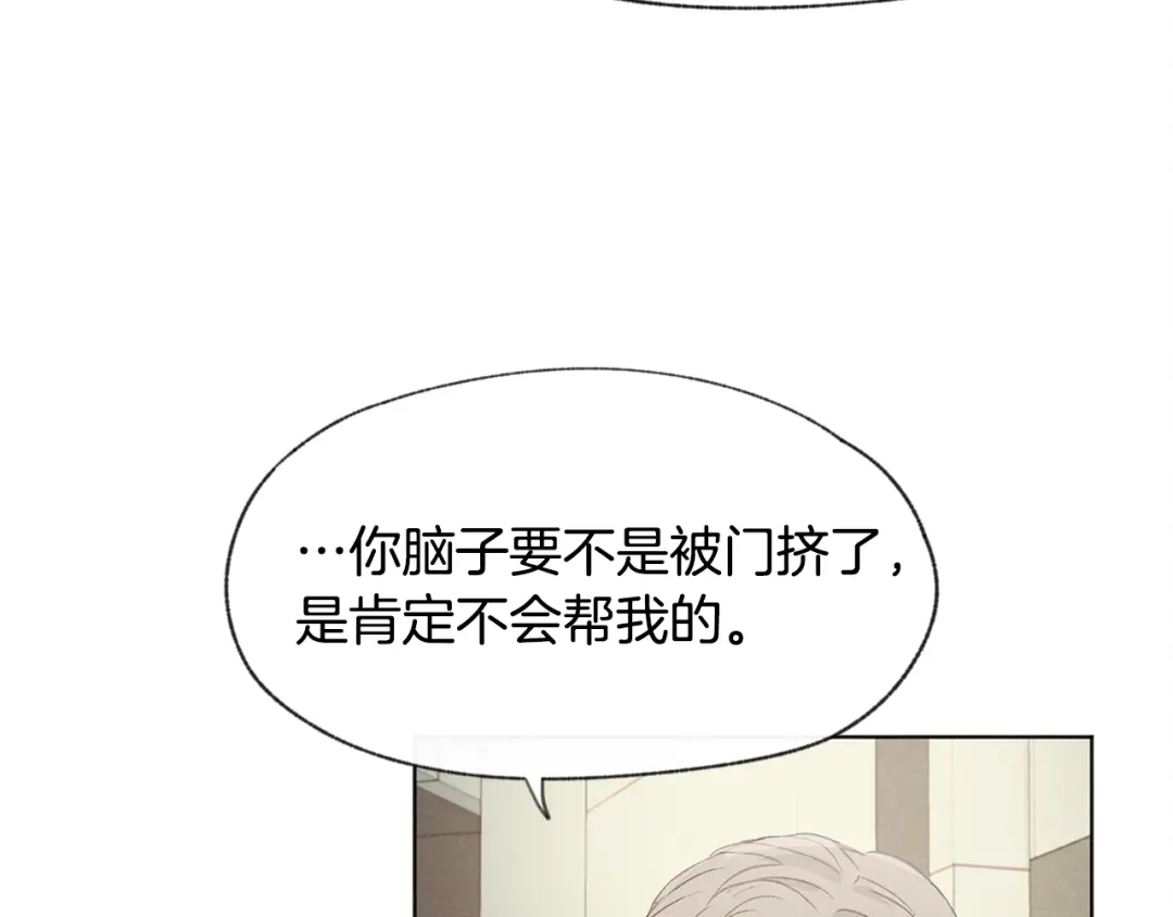 爱憎匮乏 第21话 兄弟见面 第59页