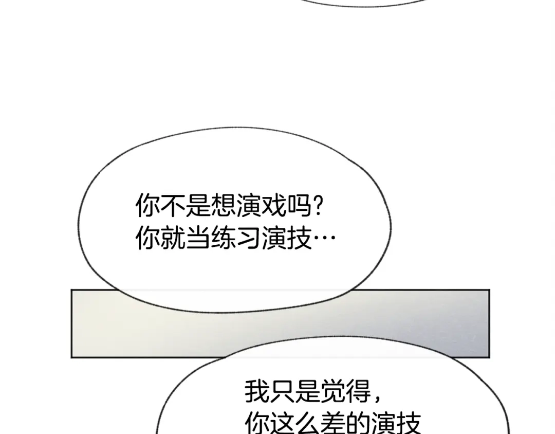 爱憎匮乏 第21话 兄弟见面 第67页
