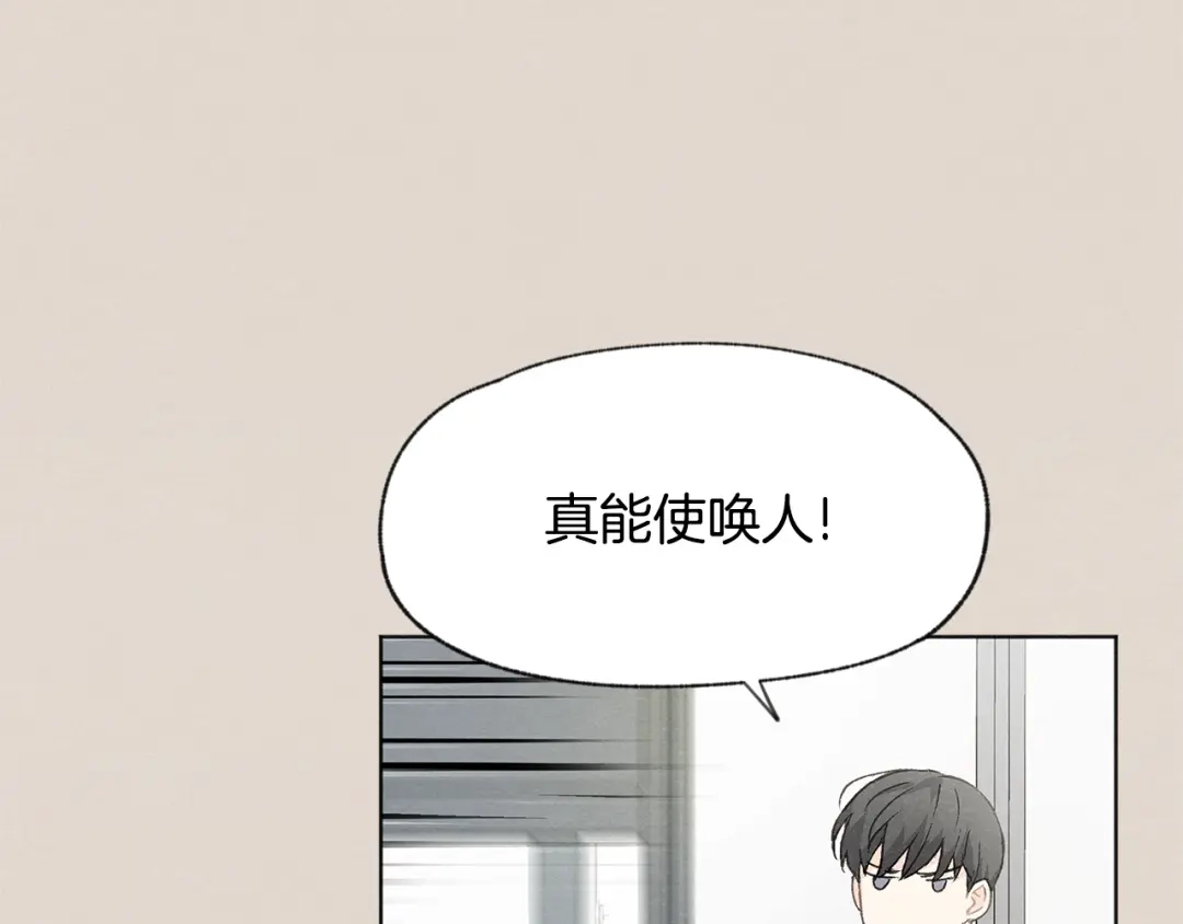 爱憎匮乏 第22话 戳穿取向 第116页