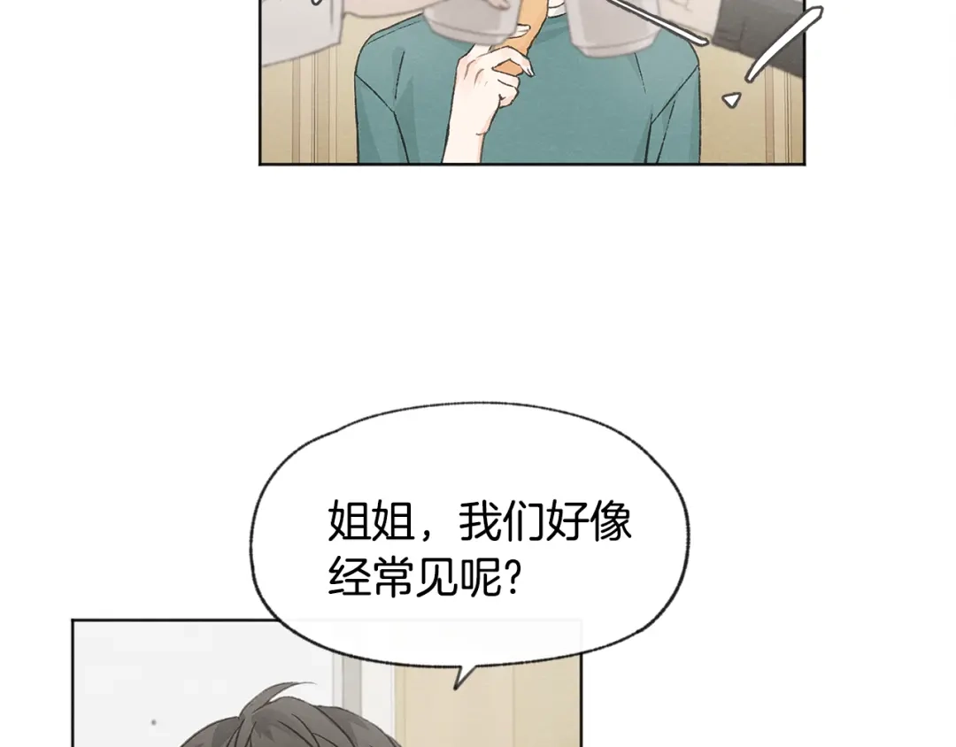 爱憎匮乏 第22话 戳穿取向 第43页