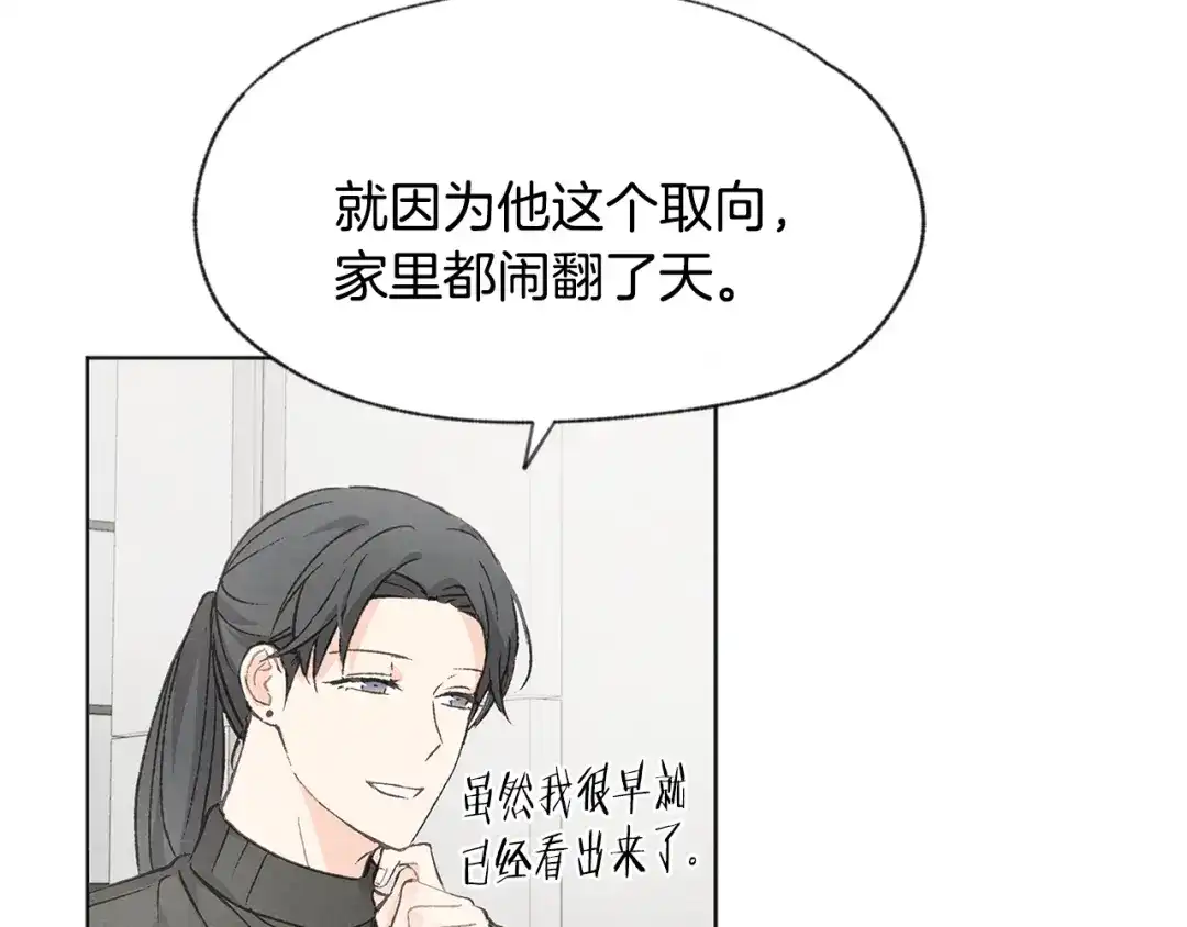 爱憎匮乏 第22话 戳穿取向 第60页