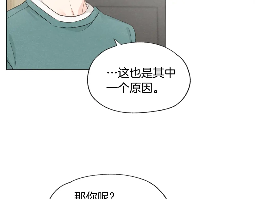 爱憎匮乏 第22话 戳穿取向 第65页