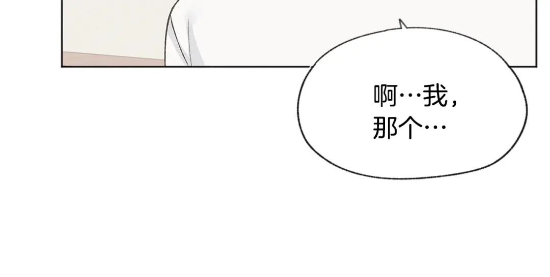 爱憎匮乏 第22话 戳穿取向 第67页
