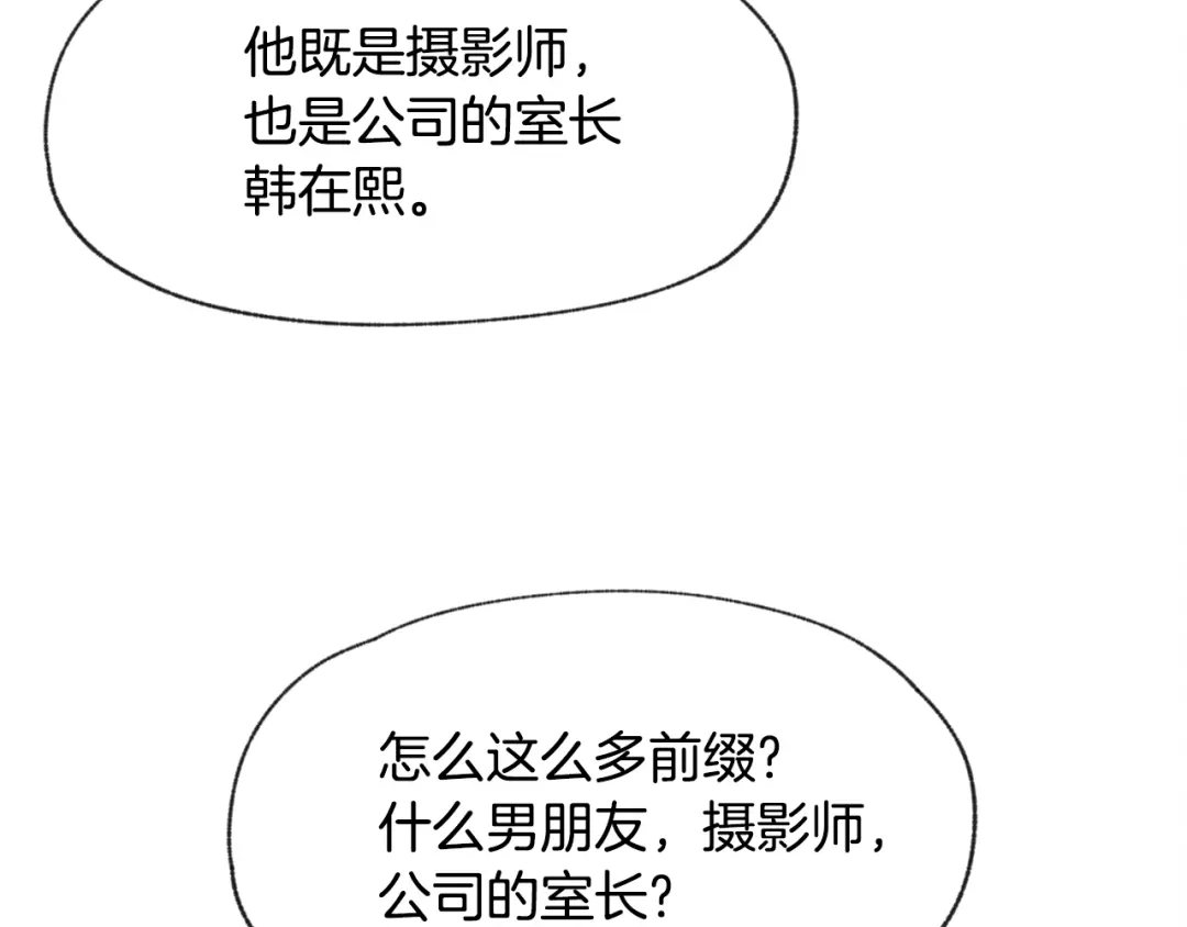 爱憎匮乏 第23话 学生期往事 第112页