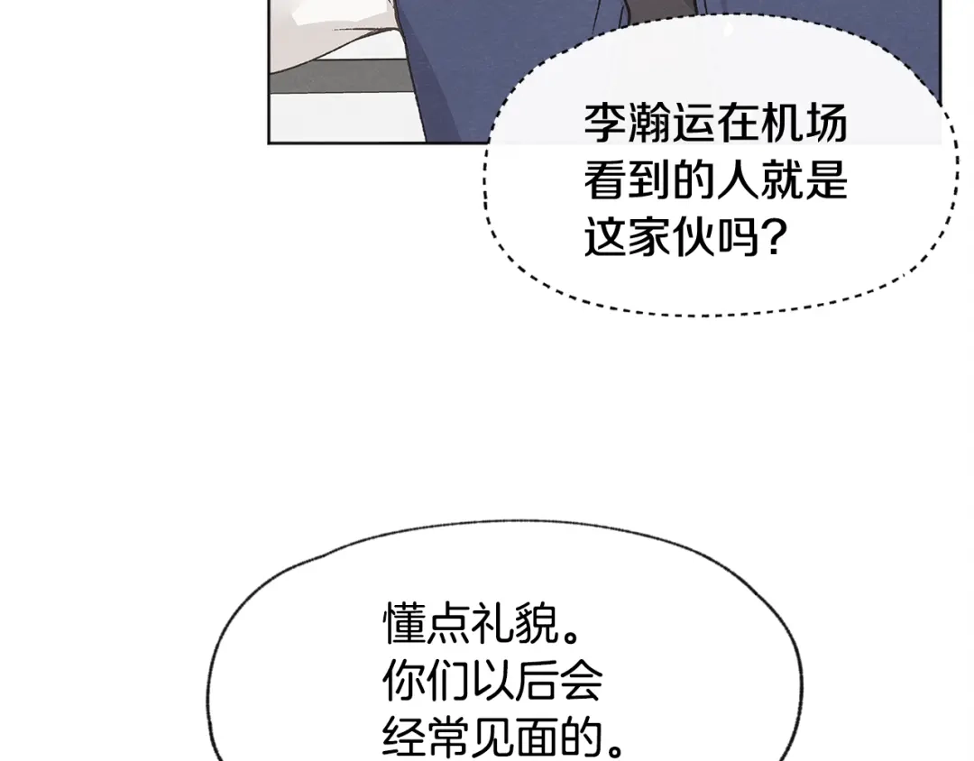 爱憎匮乏 第23话 学生期往事 第114页