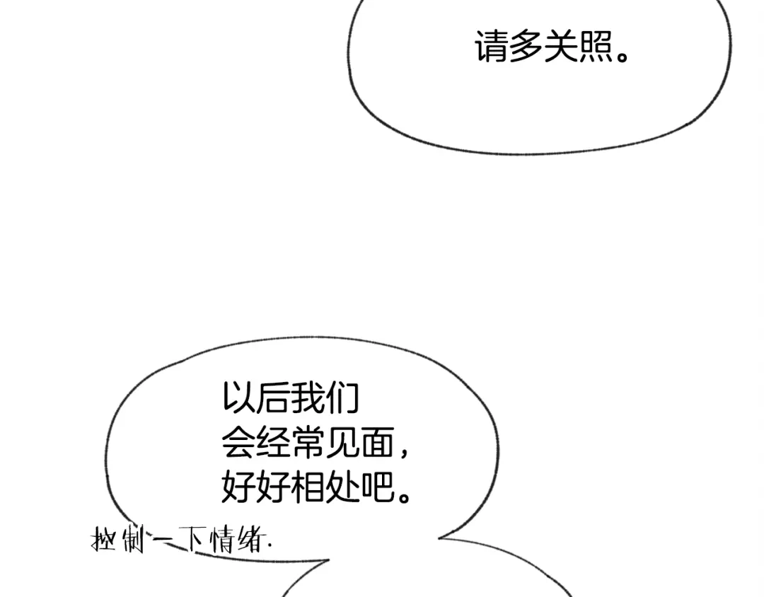 爱憎匮乏 第23话 学生期往事 第119页