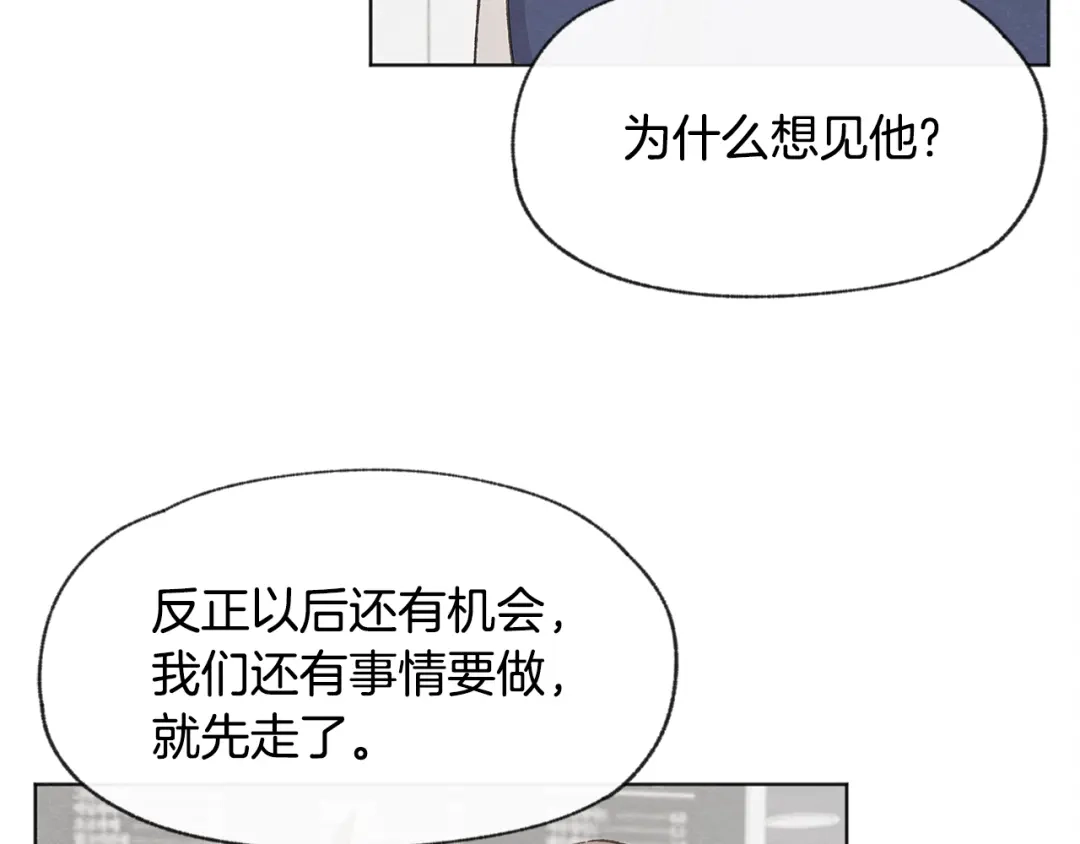 爱憎匮乏 第23话 学生期往事 第124页