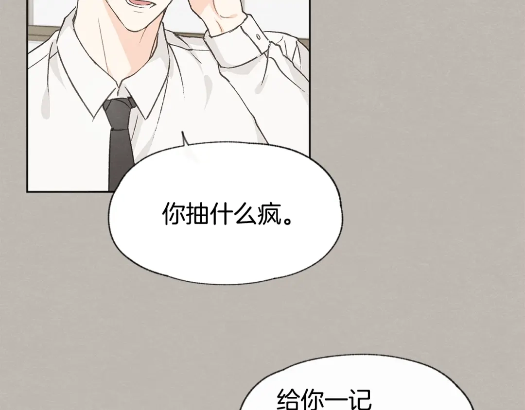 爱憎匮乏 第23话 学生期往事 第16页