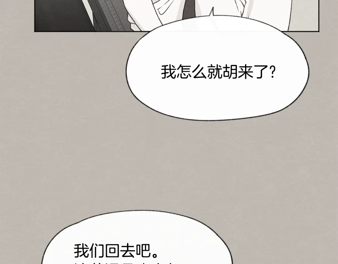 爱憎匮乏 第23话 学生期往事 第18页