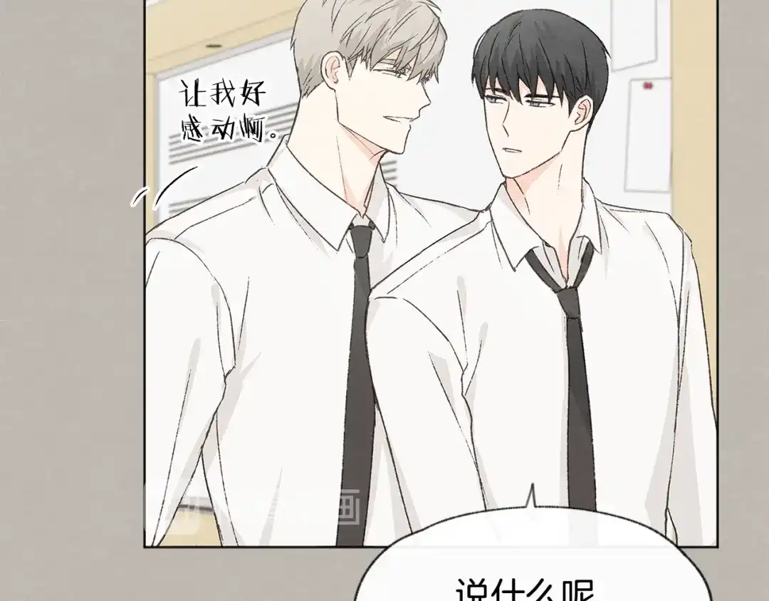 爱憎匮乏 第23话 学生期往事 第21页