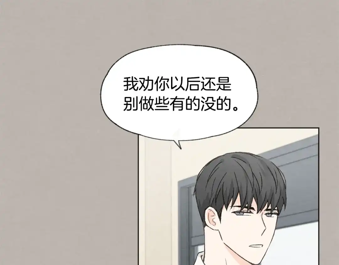 爱憎匮乏 第23话 学生期往事 第23页