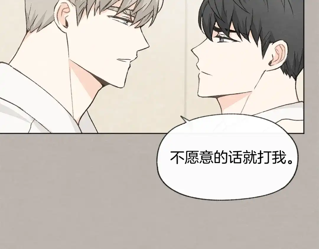 爱憎匮乏 第23话 学生期往事 第28页