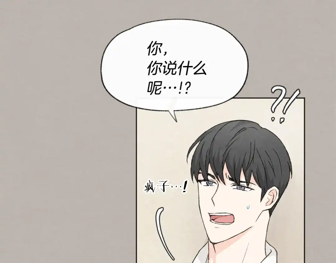 爱憎匮乏 第23话 学生期往事 第29页