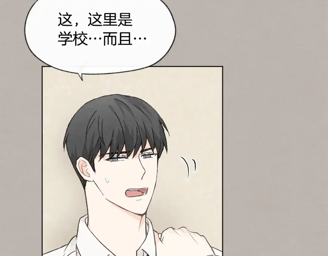 爱憎匮乏 第23话 学生期往事 第31页