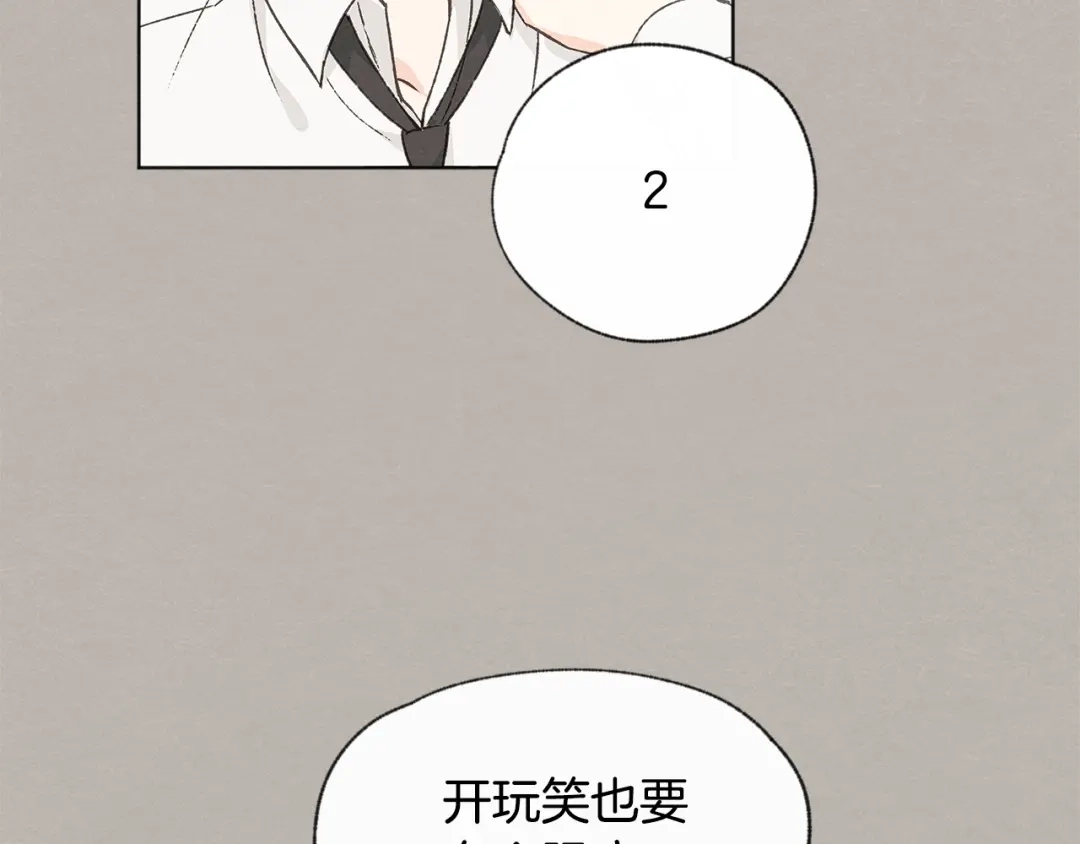 爱憎匮乏 第23话 学生期往事 第32页