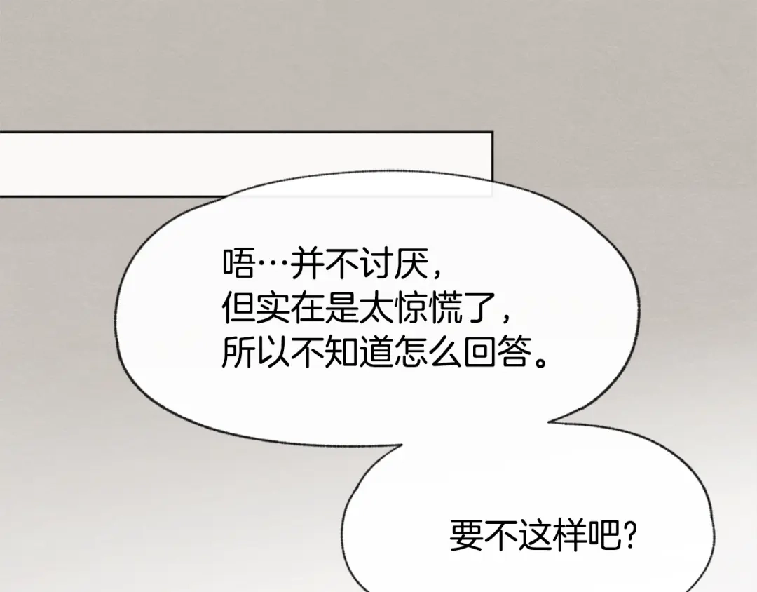 爱憎匮乏 第23话 学生期往事 第52页